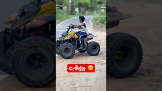 පොඩ්ඩා වනලා ගන්නවා නේද 🤭😱srilanka highcapacitybike slbikes bikelover [upl. by Eltsirc]