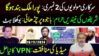 Whole Country will be Closed  Medias Hypocrisy New Solution for VPN  Imran Riaz Khan VLOG [upl. by Aipotu446]