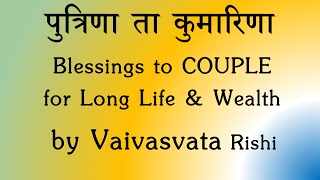 Dampati Couple Ashirwaad Mantra for Long Life amp Prosperity  Rig Veda Ghana Patha  Sri K Suresh [upl. by Marabelle347]