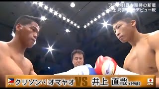 WHAT A FIGHT Naoya Inoue JAPAN vs Crison Omayao PHILIPPINES  KNOCKOUT BOXING FIGHT Highlights [upl. by Noach118]