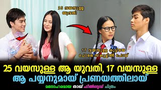 First Kiss Movie Explained In Malayalam  Thai Movie Malayalam explained kdrama movies malayalam [upl. by Heisel667]