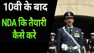 10वी के बाद NDA कि तैयारी कैसे करेHow to Prepare For NDA After Class 10th [upl. by Nafis]