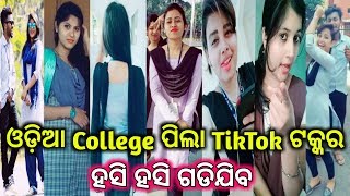 Odia College girls tik tok videos  Neon Odia [upl. by Nwahsit971]