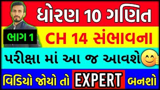 ધોરણ 10 બેઝિક ગણિત Ch 14  std 10 basic maths ch 14 sambhavna solution gujarati medium [upl. by Georgi]