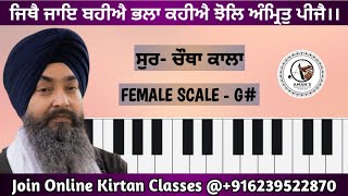 Jithe Jaye Bahiye Bhala Kahiye learn shabad kirtan gurbani lesson join online class [upl. by Blus]