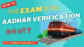 RRB Railway me Aadhar Verification Kaise Kare 2024  Railway Aadhar Verify Kaise Kare rrb railway [upl. by Buroker]