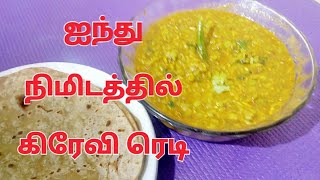 பட்டானி கிரேவி  Mutter Dhall  Pattani Gravy recipe in Tamil by Umas Kitchen [upl. by Rutherford829]