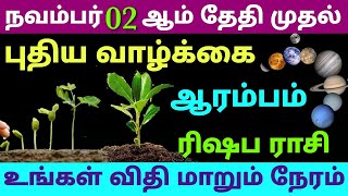 this week rishaba rasi horoscope in tamil  intha vara rasi palan in tamil rishabam  intha varam [upl. by Anerehs897]