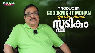 Producer GoodKnight Mohan Speaks About Spadikam Movie  Matinee Now [upl. by Pierrette654]