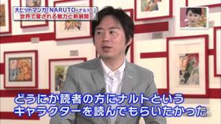 Naruto Exhibition Masashi Kishimoto Interview [upl. by Fairman279]