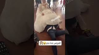 العروس عدة بنجر🔞🙈 [upl. by Leyla]