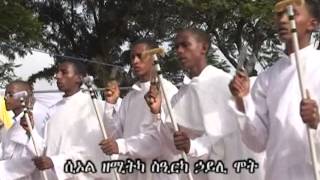 Mezmur MaEtebey Keybetik áˆ›á‹•á‰°á‰ á‹­ áŠ¨á‹­á‰ á‰µáŠ½ [upl. by Rap578]