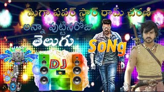 Mega power star Ram Charan Anna BirthdayTelugu DJ songdj songs telugupinni song dj [upl. by Berlinda449]