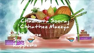 Chadhata Sooraj Chhathee Maeeya Chhat Pooja New Song [upl. by Doerrer282]