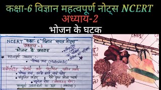 COMPONENTS OF FOOD Class 6 science chapter 2 easy notes in hindi [upl. by Byler]