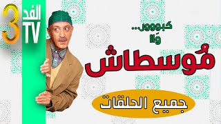 Hassan El Fad  FED TV 3  Moustache Intégrale  حسن الفد  الفد تيفي 3  كل مشاهد موسطاش [upl. by Cartwright573]