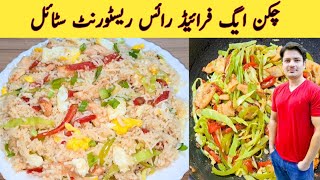 Egg Fried Rice By ijaz Ansari  Restaurant Style Chicken Egg Fried Rice [upl. by Elyrrad]