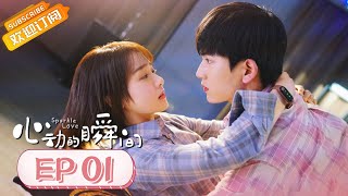 【ENG SUB】《心动的瞬间 Sparkle Love》第1集 张凌赫凌美仕一见钟情初相遇【芒果TV青春剧场】 [upl. by Bautram]