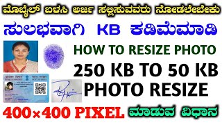 Photo kb resize in kannada  photo pixel resize in kannada  how to reduce photo kb in kannada ksp [upl. by Ogait]