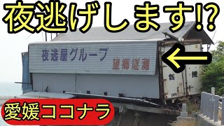 「夜逃屋グループ」と書かれた謎のコンテナを探しに行った結末とは？スイフトスポーツで行ってみた◇ゞ [upl. by Given46]