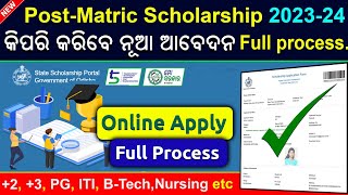 Post Matric Scholarship apply 202324  How to apply online for State Scholarship 202324 [upl. by Pauli110]