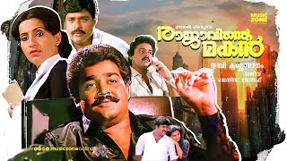 Rajavinte Makan  Malayalam Full Movie HD  Mohanlal Suresh Gopi Ratheesh Ambika Mohan Jose [upl. by Kaslik792]