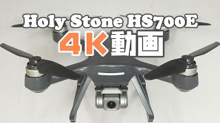 Holy Stone HS700E 4KSD動画を編集4K出力しました。 [upl. by Enelegna]