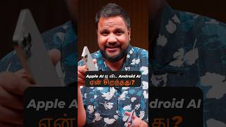 iPhone vs Android AI Features  யாரு ஒஸ்தி [upl. by Naiva]