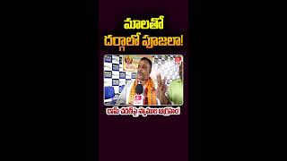 LIVE మాలతో దర్గాలో పూజలా Ayyappa Devotees Serious On Ram Charan Dargah Controversy  PB TV [upl. by Nason]