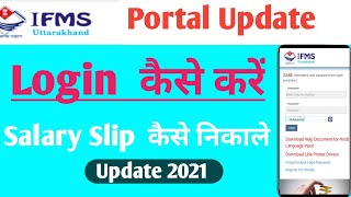 Ifms portal se salary slip kaise nikale  Ifms me Login forgot password kaise kare [upl. by Erasmus222]