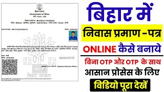 निवास प्रमाण पत्र कैसे बनाएं 2023  Niwas Praman Patra Online Kaise Banaye  Bihar Domicile apply [upl. by Shaffert]