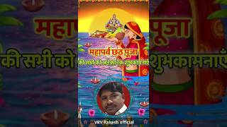 chhath Puja celebration shorts chhathpuja chhath rakesh ytshorts shortvideooggyoggysuruchi [upl. by Anom212]