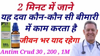 Antim Crud 30 Homoeopathic Medicine Uses  200 1M full Explain [upl. by Airdni]