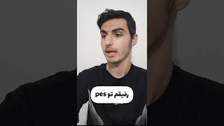 رفیقم تو پی اس 🤣 چقدر حق؟ [upl. by Consalve]