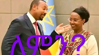 New Ethiopia music  Gaffii Ajaibaa Dr Abiy Ahimed Adanech gaafatan  Maalif Namni na jibbaa [upl. by Hamil]