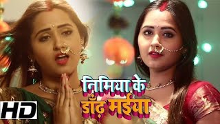 Video Song  Nimiya Ke Dandh Maiyya  Kajal Raghwani  Bhojpuri Song  Devi Geet 2018 [upl. by Rehposirhc949]