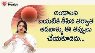 Egg Pickup  అండాలను బయటికి తీసిన తర్వాత భార్యాభర్తలు నో సెక్స్ Ferty9 Dr Shravya 8977738864 [upl. by Ecnahs]