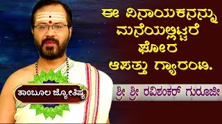 Thambula Jyothishya  TIPS  BAD INCIDENTS  Ravi Shanker Guruji  Jyotish Shastra  Horoscope [upl. by Nohtiek]