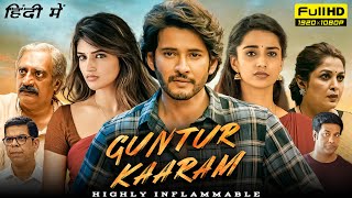 Guntur Kaaram Full Movie In Hindi  Mahesh Babu Sreeleela Meenakshi Chaudhary  HD Facts amp Review [upl. by Anaeli72]