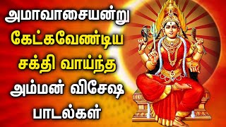 AMAVASAI POPULAR AMMAN TAMIL DEVOTIONAL SONG  Lord Amman Tamil Bakthi Padalgal  Amavasi Amman Song [upl. by Brittain]