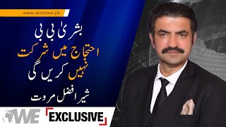 Bushra Bibi Will Not Attend Protests  Sher Afzal Marwat Exclusive Interview  WE NEWS [upl. by Jerome980]