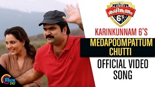 Karinkunnam 6s  Medapoompattum Chutti Song Video  Manju Warrier Anoop Menon Rahul Raj  Official [upl. by Eelram]