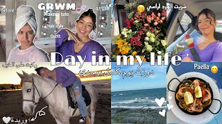 Day in my life🌻دوزت يوم كامل بوحدي🤭،تغذيت بوحدي🥘جهزت معكم راسي☺️،ركبت على الخيل😍،دوزت احسن يوم [upl. by Irim704]