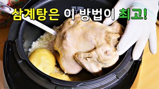 냄비에 팔팔 끓이지마세요 밥솥에 다 넣고 기다리면 끝 대박집 삼계탕 맛있게 끓이는법 [upl. by Rosel]