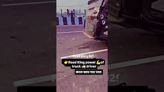 😎ड्राइवर च्या नादाला लागलं की असंच होणार😈 road king power😈 driver truckdriver [upl. by Allina]