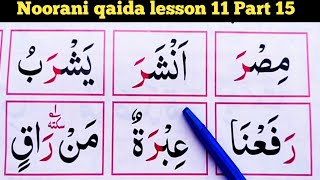 Noorani qaidanoorani qaida lesson 11 Part 15learn quran easily at Home [upl. by Pinebrook]