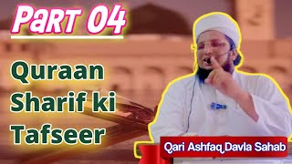 Surah An Nas  Part 04  Qari Ashfaq Sahab Davla  Quraan Sharif Ki Tafseer [upl. by Bradway836]