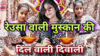 Muskan Ka Diwali Bum Hamaka  Aai Dilalon Ki Diwali  New Song Diwali Special 2024  Muskan Vlog Up [upl. by Marion]