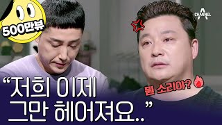 공개 절교 선언💢 윤정수에게 이별을 통보한 20년지기 동생 손헌수  아이콘택트 윤정수 손헌수 [upl. by Guidotti330]