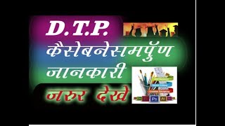 dtp in hindiDTP Course detail DTP full form learn computer DTP in hindi1 [upl. by Ardnnaed]